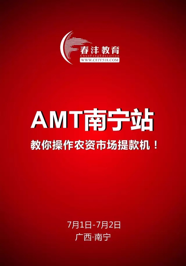 7月1日教你操作农资市场提款机！AMT南宁站！