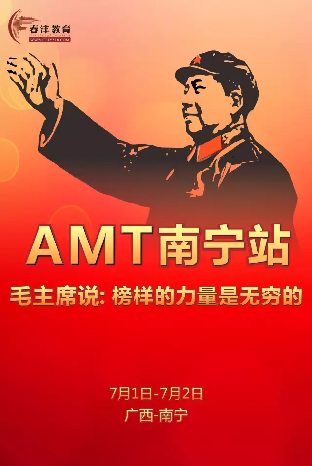 AMT南宁站：7月1日建党96周年，让我们建设农资样板根据地！