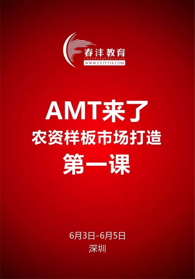 想把你的农资市场做成区域NO.1吗？