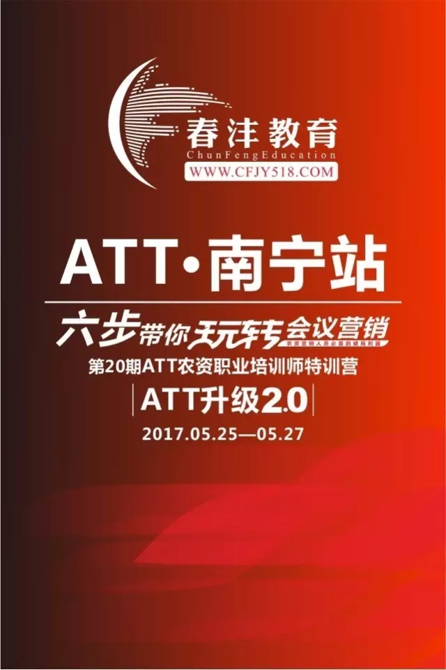 第20期ATT!春沣再次降临邕城南宁