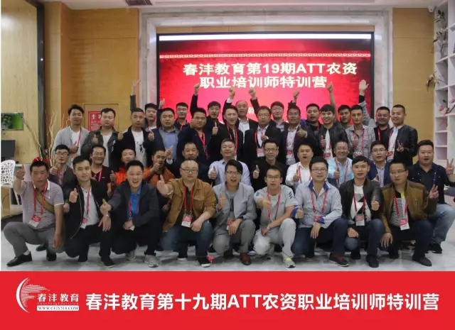 春沣万里过商都:第19期ATT特训营圆满成功! 默认样式