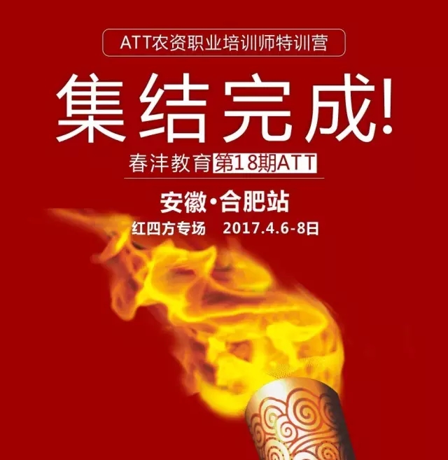 会议营销火了，春沣ATT三连开！