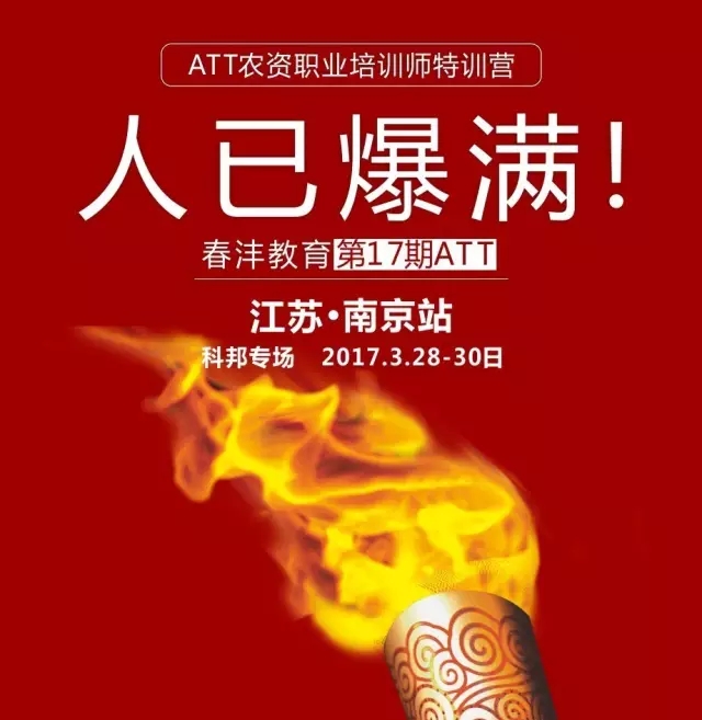 会议营销火了，春沣ATT三连开！