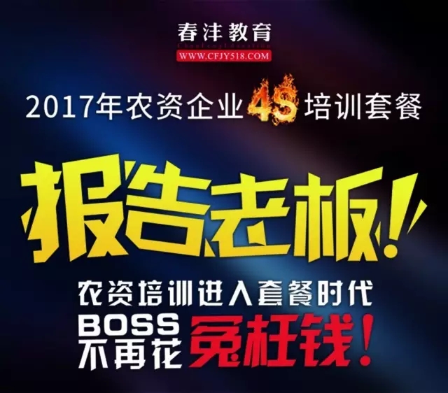 农资培训进入套餐时代,BOSS不再花冤枉钱!