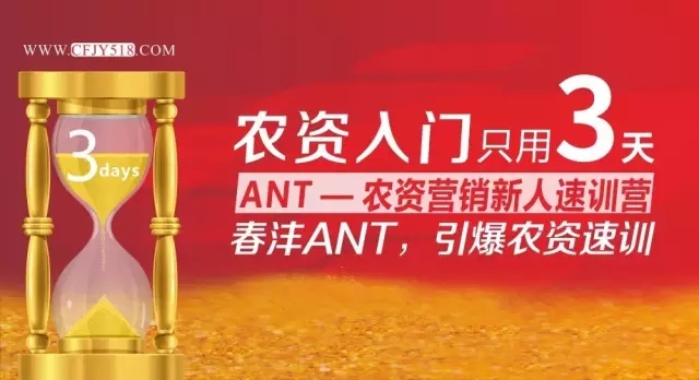 用心学三天，超过别人傻干半年︱农资新人速训