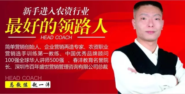 用心学三天，超过别人傻干半年︱农资新人速训