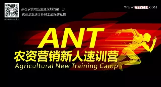 农资新人入门，先迈哪只脚？︱农资新人速训