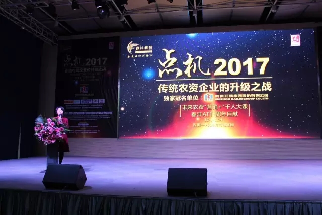 聚焦千人大课：传统农资企业的升级之战正式打响