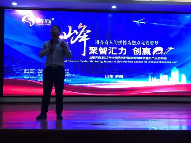 齐商创赢2017,带领经销商们共谱农资新篇章