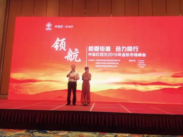 中盐红四方:感恩钜惠,合力同行