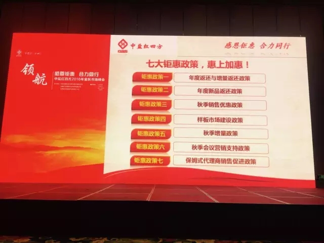 中盐红四方:感恩钜惠,合力同行