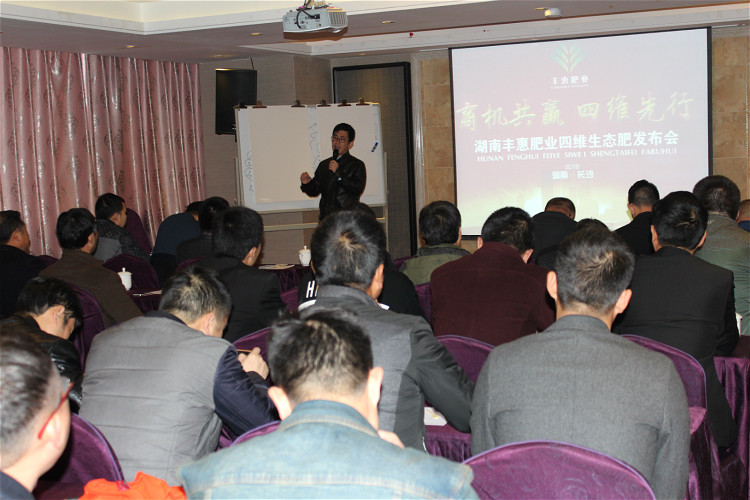 春沣教育助力丰惠四维生态肥发布