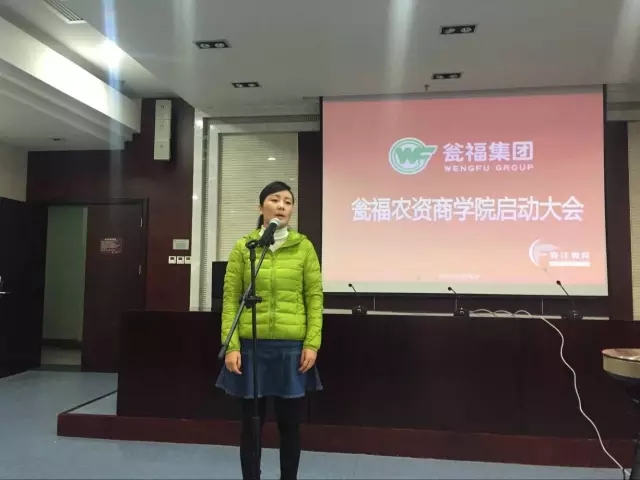 春沣教育—瓮福农资商学院正式揭牌