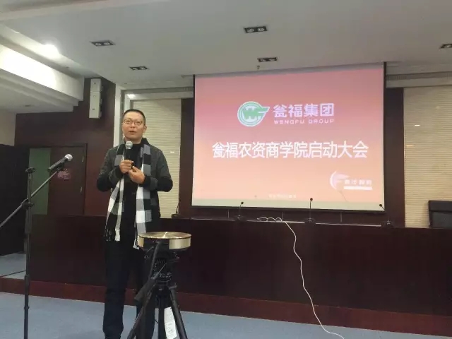 春沣教育—瓮福农资商学院正式揭牌