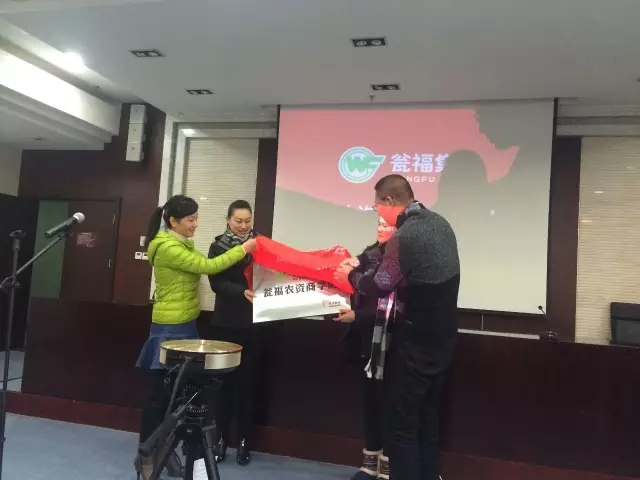 春沣教育—瓮福农资商学院正式揭牌