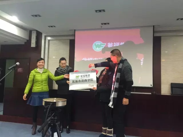 春沣教育—瓮福农资商学院正式揭牌