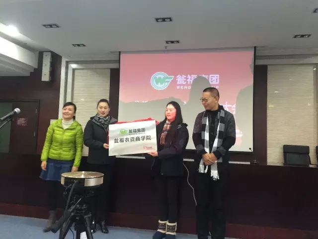 春沣教育—瓮福农资商学院正式揭牌