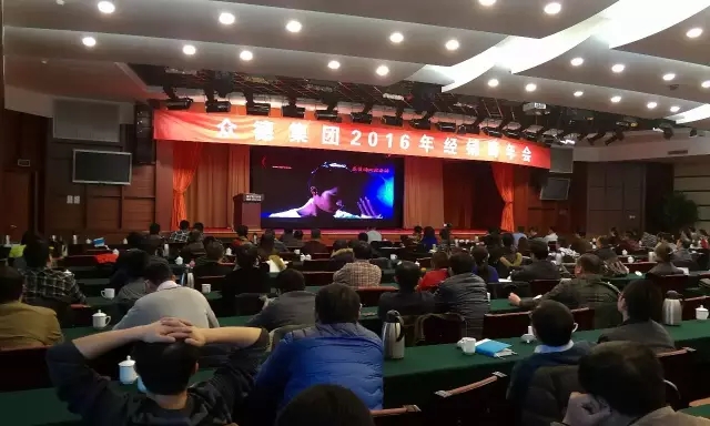 春沣商学院名誉院长赵一沣出席众德集团2016年经销商年会