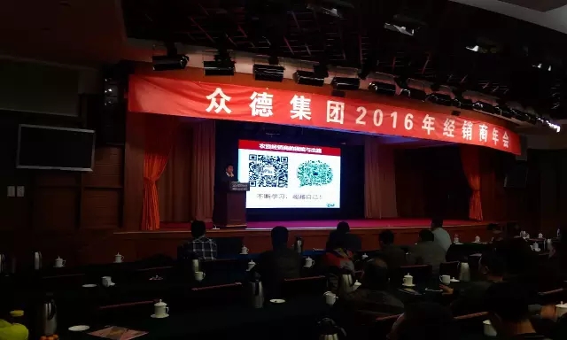 春沣商学院名誉院长赵一沣出席众德集团2016年经销商年会