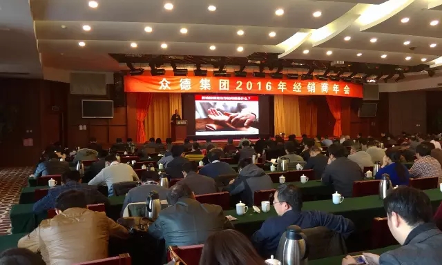 春沣商学院名誉院长赵一沣出席众德集团2016年经销商年会