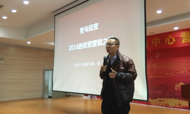 春沣商学院名誉院长赵一沣执教中盐红四方营销培训会