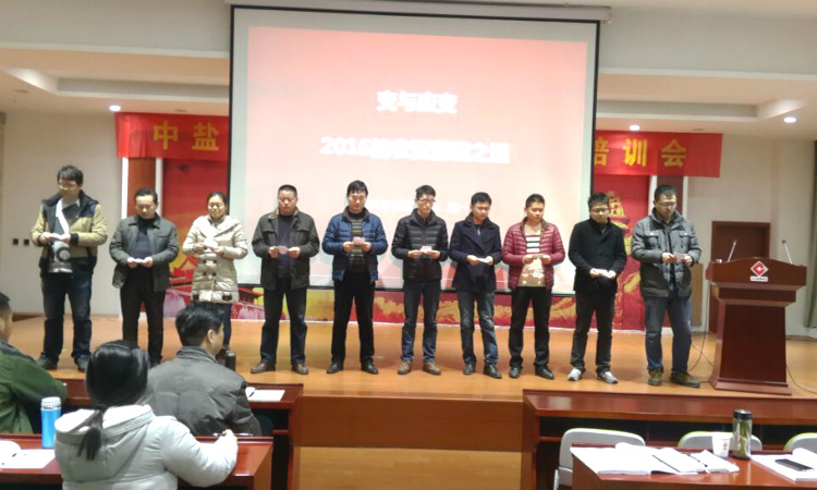 春沣商学院名誉院长赵一沣执教中盐红四方营销培训会