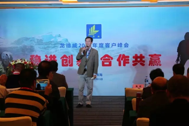 春沣商学院名誉院长赵一沣出席龙德威年度客户峰会