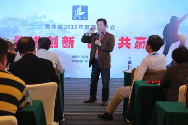 春沣商学院名誉院长赵一沣出席龙德威年度客户峰会