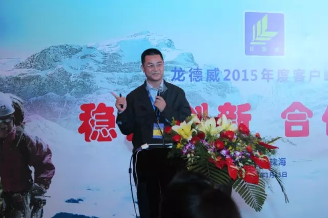 春沣商学院名誉院长赵一沣出席龙德威年度客户峰会