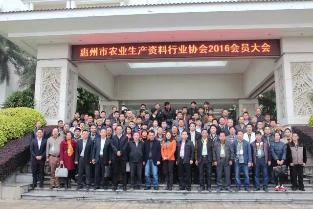 春沣教育助力惠州2016年农资协会培训大会