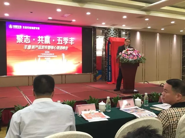 春沣教育助力丰康新品发布