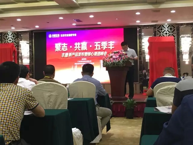 春沣教育助力丰康新品发布