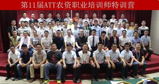 第11期ATT成功“造62位农资培训师”: ATT特训营（南宁站）圆满落幕