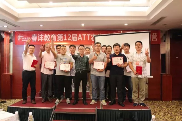 第12期ATT特训营：一场技能训练的盛宴