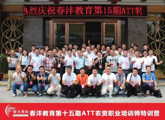 春沣慧聚广州,特训备战秋收:第15期ATT特训营圆满落幕