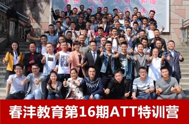 春沣智能传道，开磷营销升级:第16期ATT特训营圆满成功!