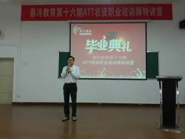 春沣智能传道，开磷营销升级:第16期ATT特训营圆满成功!