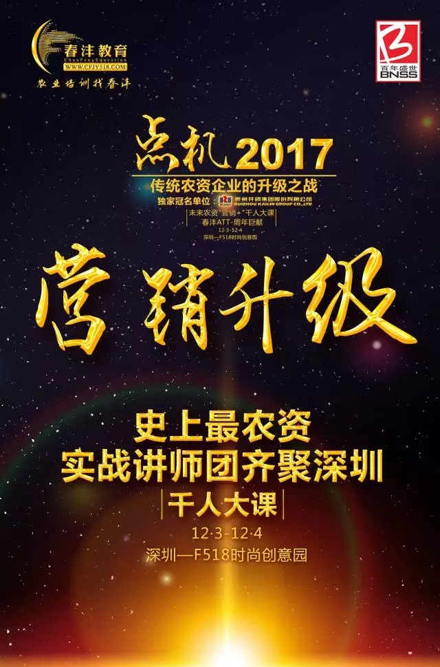 追星来这里，18位农资大佬签名照一次集齐 | 千人大课