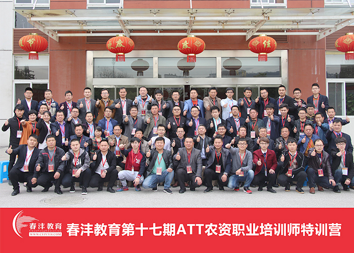 春沣缘聚金陵，助力科邦蜕变：第17期ATT特训营圆满成功