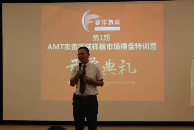 春沣开启农资样板新时代：AMT黄埔1期取得圆满成功