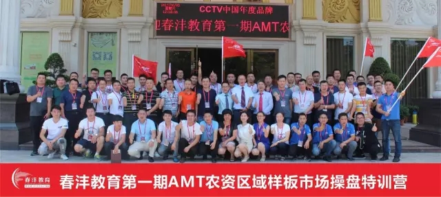 春沣开启农资样板新时代：AMT黄埔1期取得圆满成功