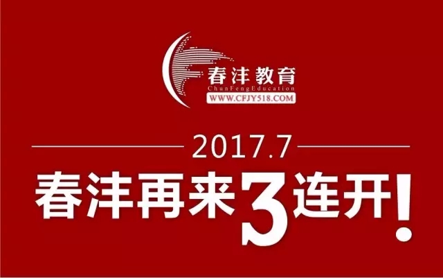 春沣七月，ATT再来三连开！