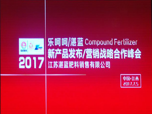 告别昨天，创新未来│江苏湛蓝召开2017年新品发布会