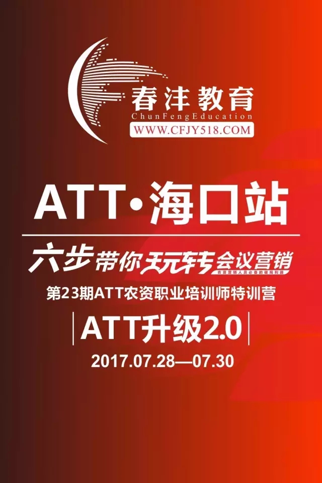 不要错过│春沣教育第23期ATT走进南国椰城