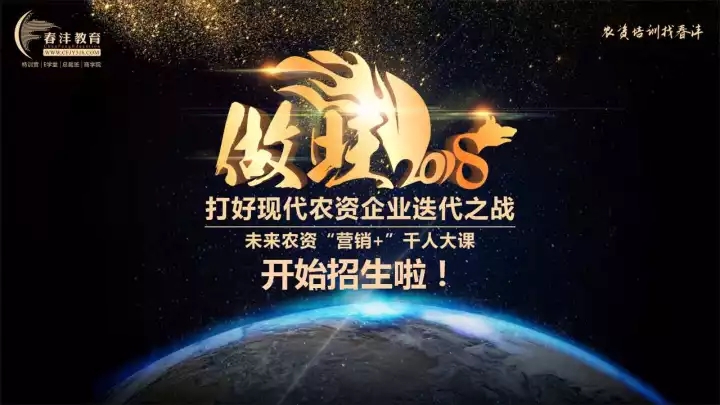 做旺2018│农资营销迭代之战——未来农资“营销+”千人大课登陆南宁