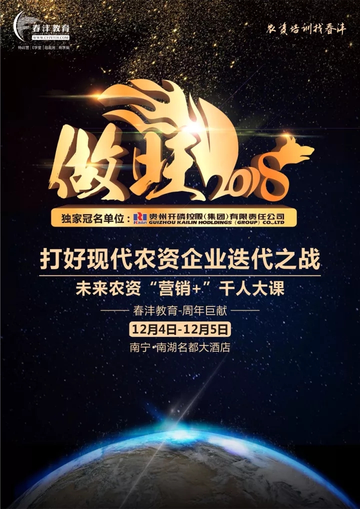 2018元门票的农资千人大课到底讲什么？