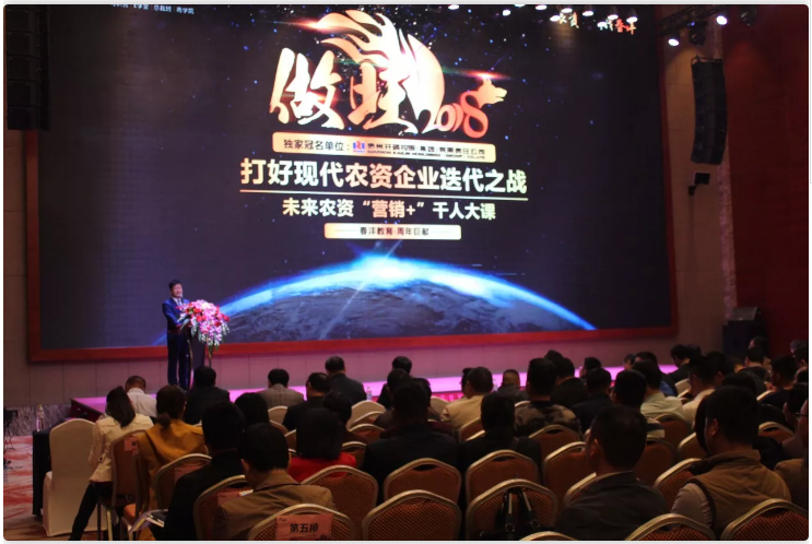 农资营销迭代之战│千人大课到底讲了什么？