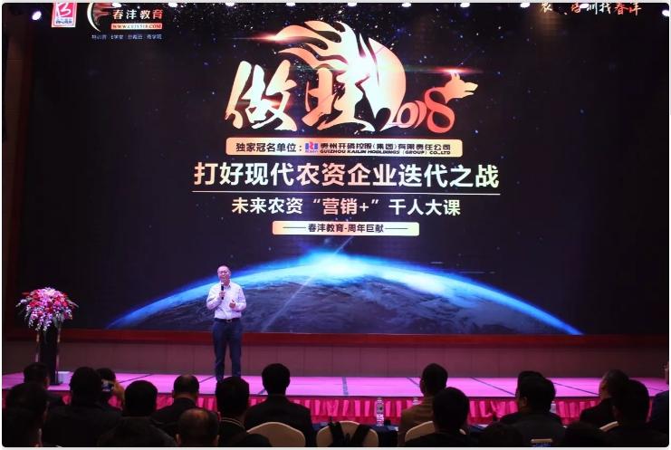 农资营销迭代之战│千人大课到底讲了什么？