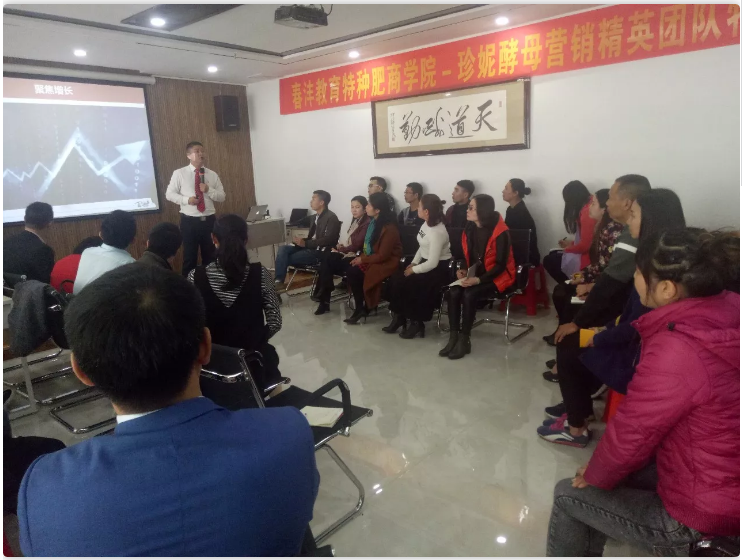 春沣特种肥商学院-珍妮酵母营销精英团队特训营