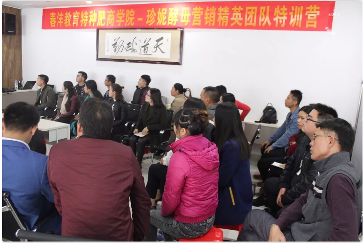 春沣特种肥商学院-珍妮酵母营销精英团队特训营